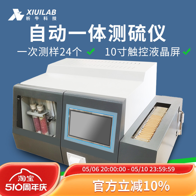 析牛科技快速智能测硫仪