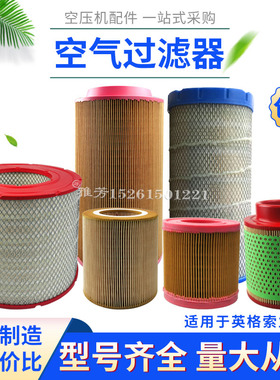 螺杆空压机空气过滤器88171913 22203095 46856837 39708466英格