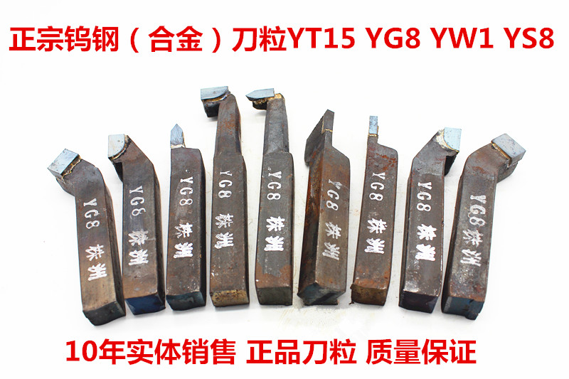 硬质合金焊接车刀外圆车刀普通车刀20方90度45度 YT15YW1株洲车刀