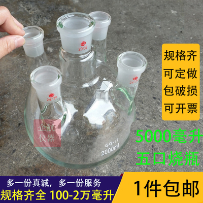 五口圆底烧瓶标斜直磨蒸