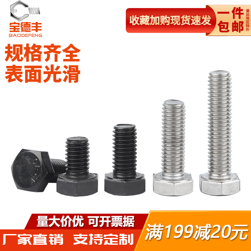 黑色304不锈钢外六角螺丝螺栓大全加长螺杆螺钉M3M4M5M6M8M10M12