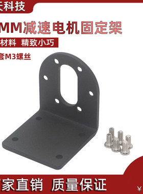 37GB减速电机JGB37-353固定支架0520电机545减速电机3525电机支架