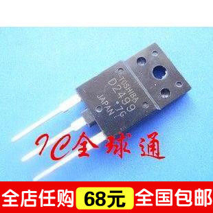 【IC全球通】原装进口拆机2SD2499 D2499 质量保