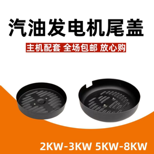 汽油发电机配件23kw565kw8千瓦发电机后罩 盖 支架后盖 防尘罩