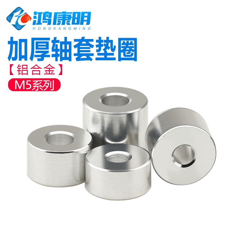 铝套管轴螺丝平垫隔离柱