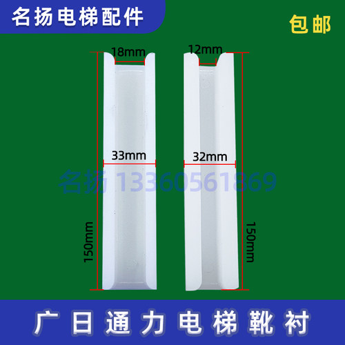 通力广日电梯导靴靴衬迅达靴衬通力DX16靴衬150*33
