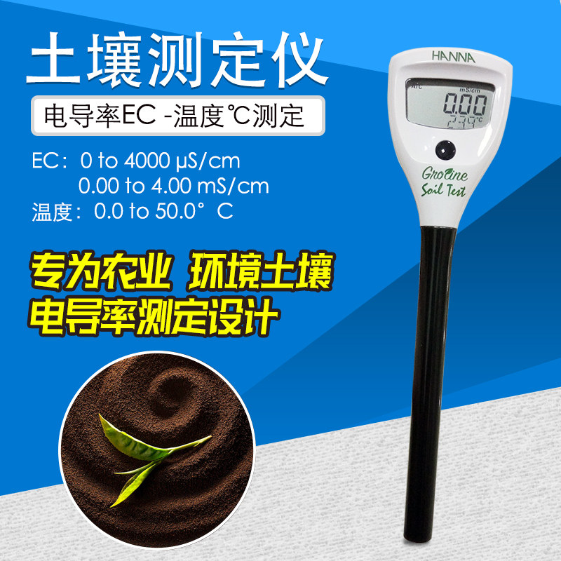 意大利哈纳HI98331土壤电导率测定仪笔式手持式 EC分析仪测量仪
