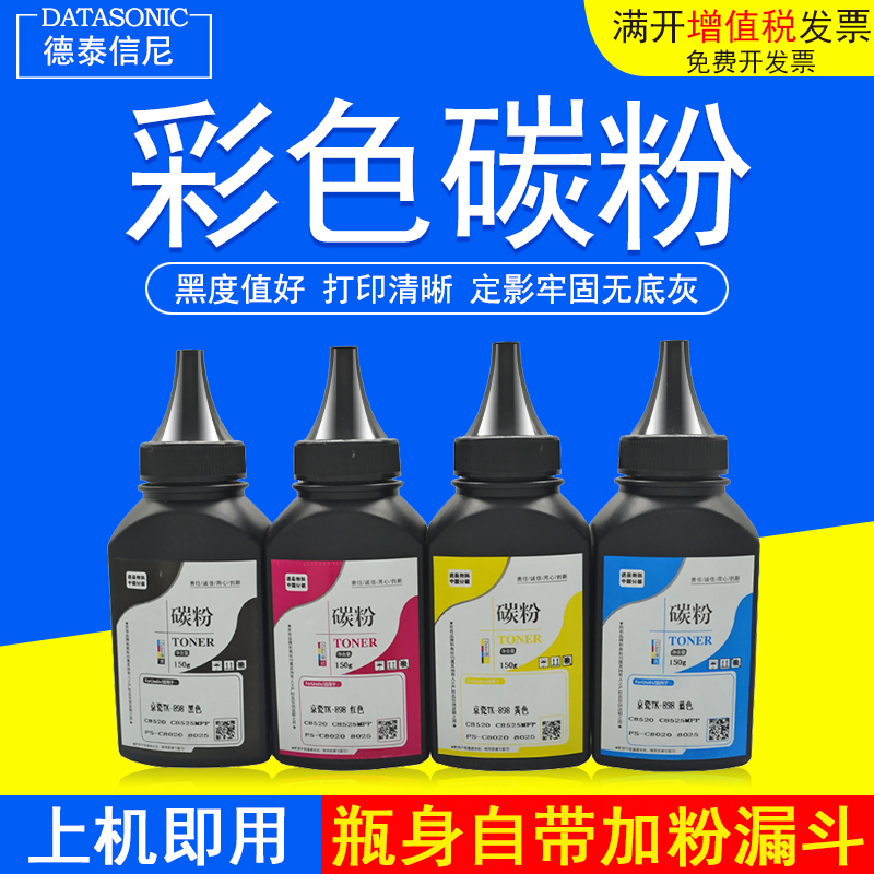 适用京瓷粉盒彩色复印机