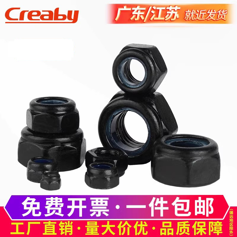 黑色不锈钢锁紧螺母防松