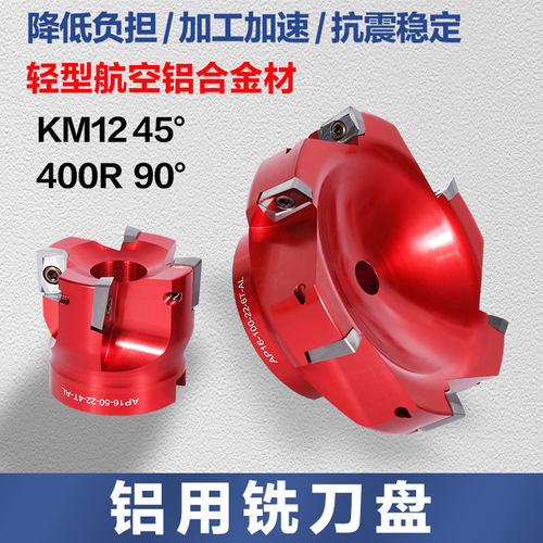 90度铣刀盘直角400R数控铣床面铣刀铝用45度飞刀盘1604/KM12-1204