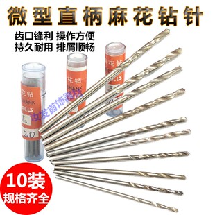 微型直柄麻花钻钻头金属珍珠木头文玩打孔钻洞工具0.5-2.0mm钻针