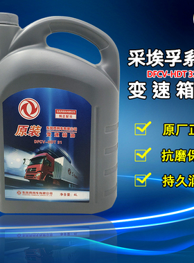 原装东风天龙旗舰KX启航版VL14档采埃孚手动变速箱机油DFCV-HDT31