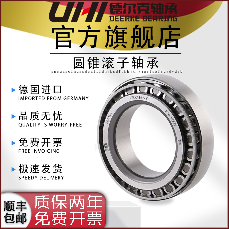德国UHI进口圆锥滚子轴承32004 32005 32006 32007 32008 32009