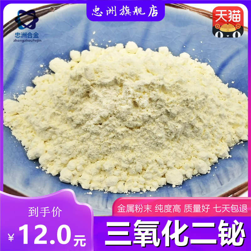 氧化铋高纯三二粉末微米