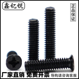 M2M3M4黑色小沉头螺丝黑锌十字薄沉头螺钉M2.5 3X4X5X6X8X10X12mm