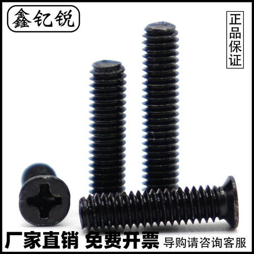 黑色小沉头螺丝锌十字薄