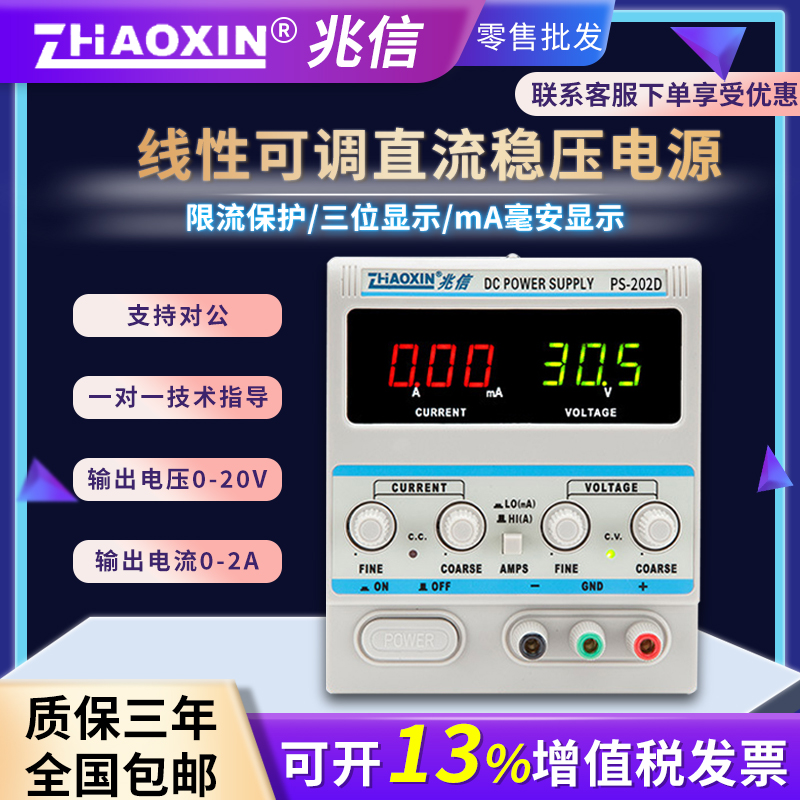 兆信PS-202D/303D/305D线性单路毫安教学30V3A5A可调直流稳压电源