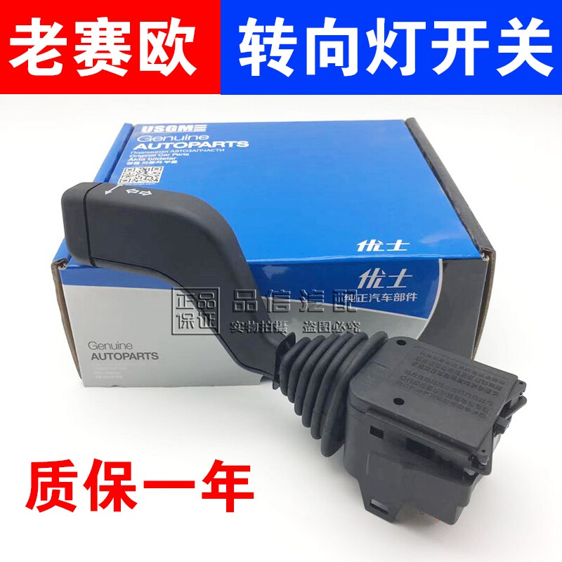 适用别克老赛欧雪佛兰老赛欧转向灯开关汽车转向开关配件大灯开关