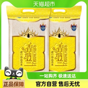 香纳兰进口珍品香米2.5kg*2袋柬埔寨原粮进口大米