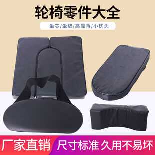 座垫坐芯折叠轮椅配件大全靠背小枕头护腰中间座板高靠背零件通用