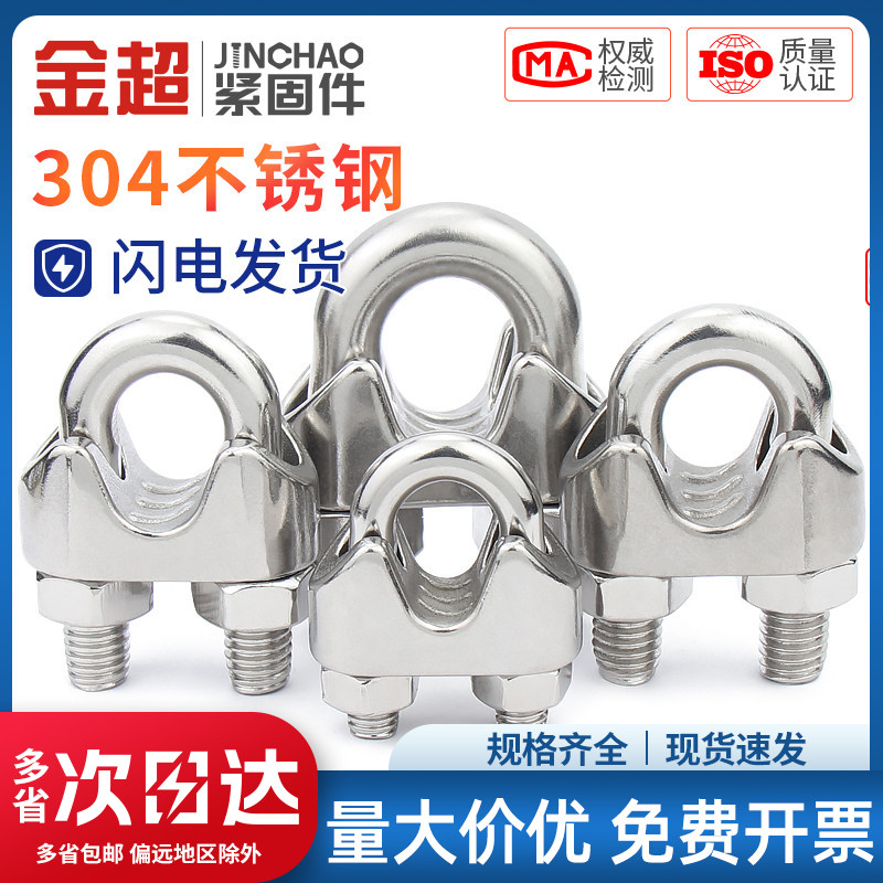 金超不锈钢丝绳锁扣夹头