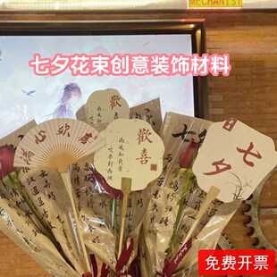 七夕节花束配饰材料书法插卡扇企业联谊纪念礼物装饰道具迷你团扇