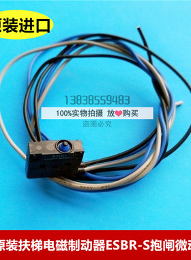 原装日立扶梯电磁制动器 ESBR-S 抱闸检测开关/微动开关/失电开关