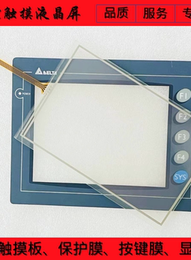 DOP-AS57BSTD DOP-A57CSTD DOP-A57GSTD DOP-A57BSTD保护膜触摸板