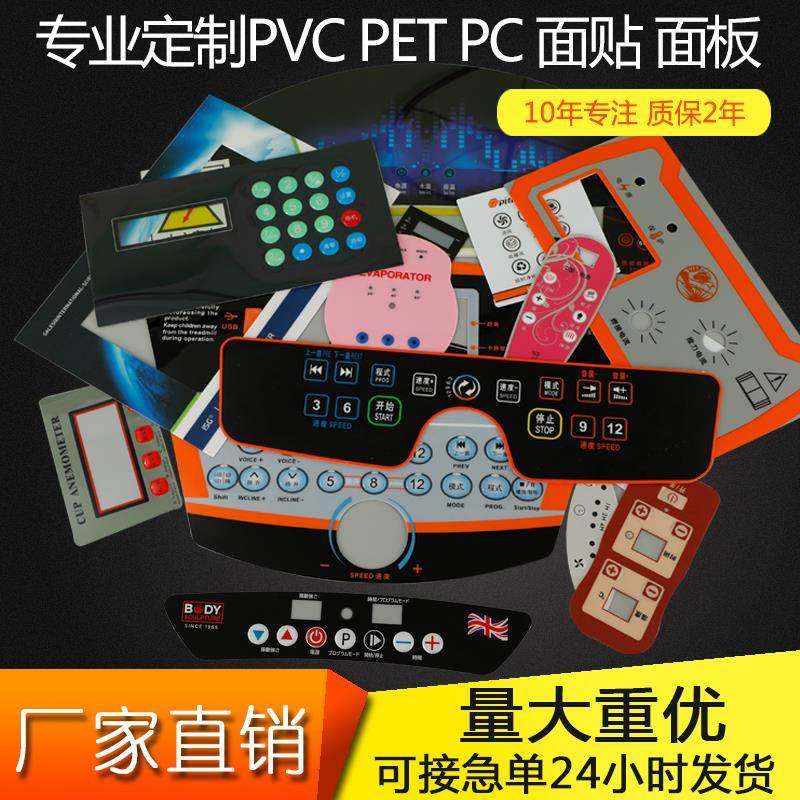 加急发货定做PVC面板设备控制薄膜面板电子仪器仪表按键面贴P定制,文具电教/文化用品/商务用品,标志牌/提示牌/付款码,淘宝优惠券,粉丝福利购,淘宝优惠卷