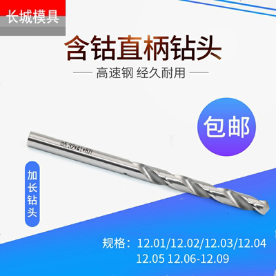 高速钢钻咀钻头10.01 10.02 10.03 10.04 10.05 10.06-10.09