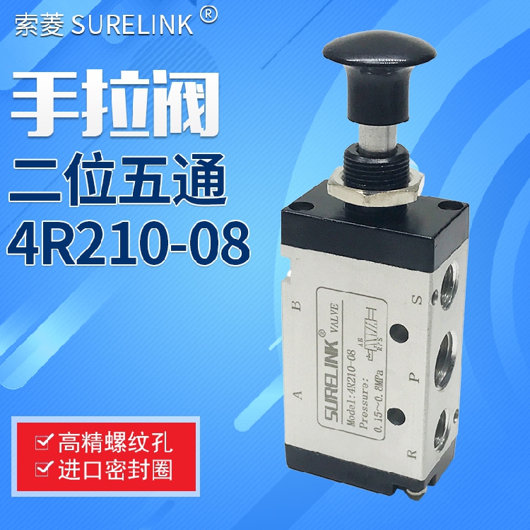 气动手拉阀4R210-08二位五通气控换向阀 推拉气缸控制开关替4L210