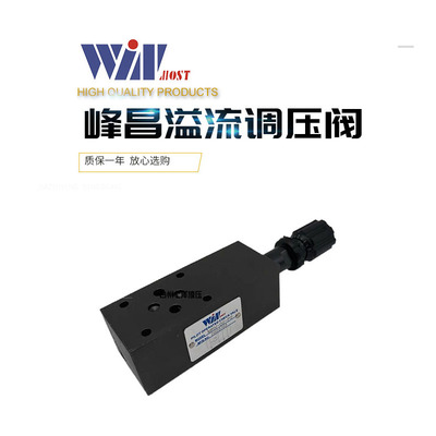 WINMOST台湾峰昌液压阀 MRV-02/03-P1 A2 B3 P4叠加式溢流调压阀