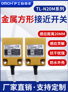 沪工接近开关TL-N20ME1/2/3/D1/D2/F1/F2/F3/Y1/Y2防水金属电感式