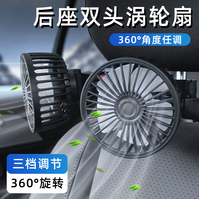 车载后排专用双头风扇usb汽车用12v24伏面包车内大货车小电风扇