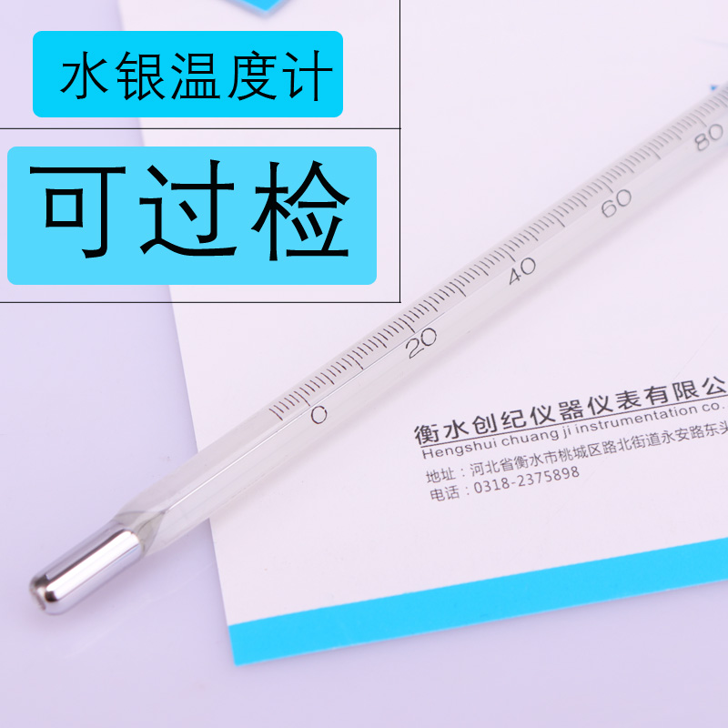 工业实验室高精度水银温