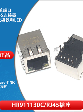原装HR911130C RJ45插座 1000Base-T WiFi网络连接器 带LED带弹片