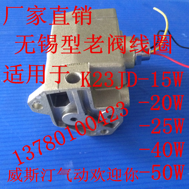 厂家直供无锡型电磁阀 K23JD-15 20 25 40 50W 线圈AC110V 220V