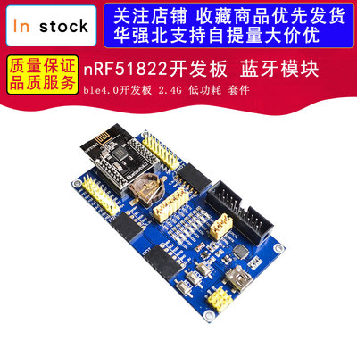 适用nRF51822开发板 蓝牙模块 ble4.0开发板 2.4G 低功耗 套件