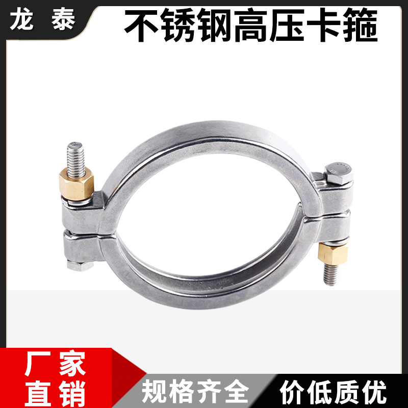 高压卡箍304不锈钢重型快装卡盘管夹抱箍3A接头强力精铸卡扣管件