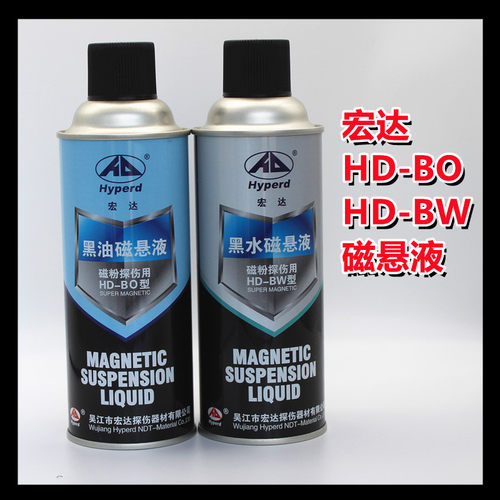 宏达HD-BO黑油磁悬液HD-BW黑水磁悬液磁轭探伤专用磁悬液膏湿法