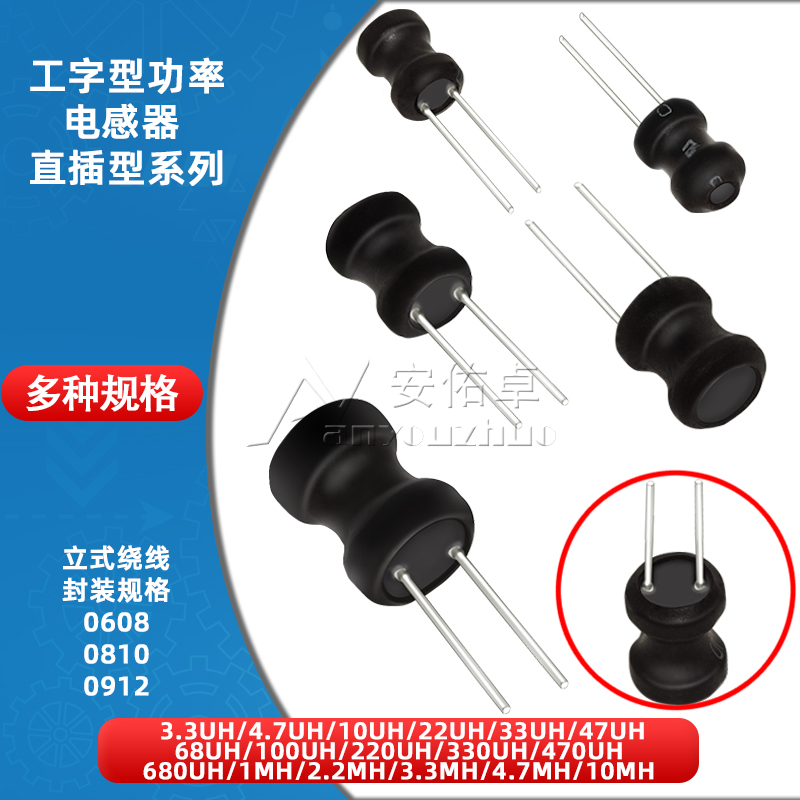 6*8 8*10 9*12mm工字电感4.7/10/22/33/47/100/220/330/470uH 1mH