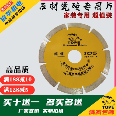 小鲨鱼105mm金刚石切割片石材锯片陶瓷云石片切割机刀片瓷砖专用