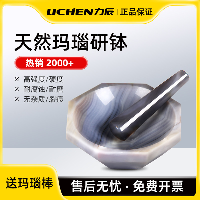 力辰科技天然玛瑙研钵一级优质耐磨棒内径40mm-100mm研钵棒实验室