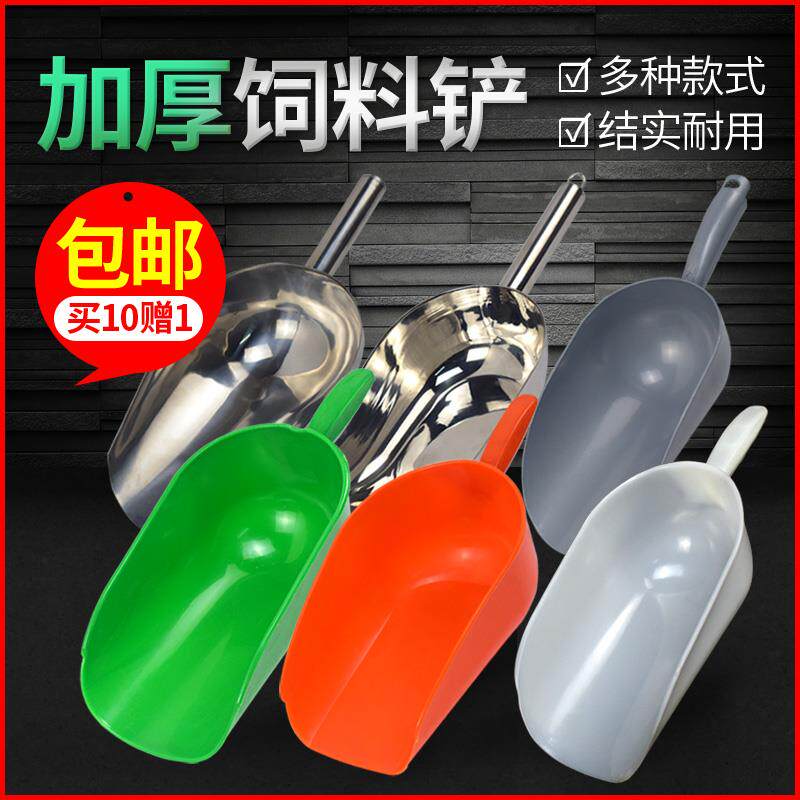加料铲塑料加厚饲料铲专用喂猪瓢勺子不锈钢料铲铝合金料勺猪料瓢