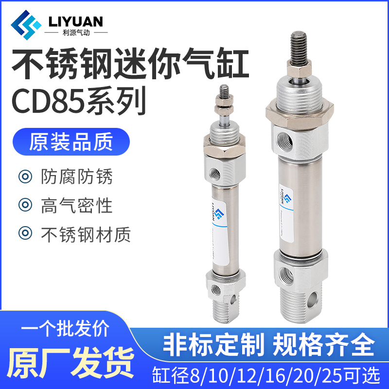 C85N不锈钢迷你气缸CD85N10/16/20/25-15X30X40X60X75X80X100-C