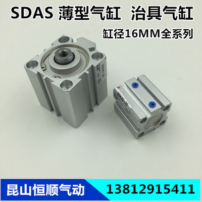 SDAS磁性气缸 薄型治具气缸SDAS16-5/10/15/20/25/30/35/40/50