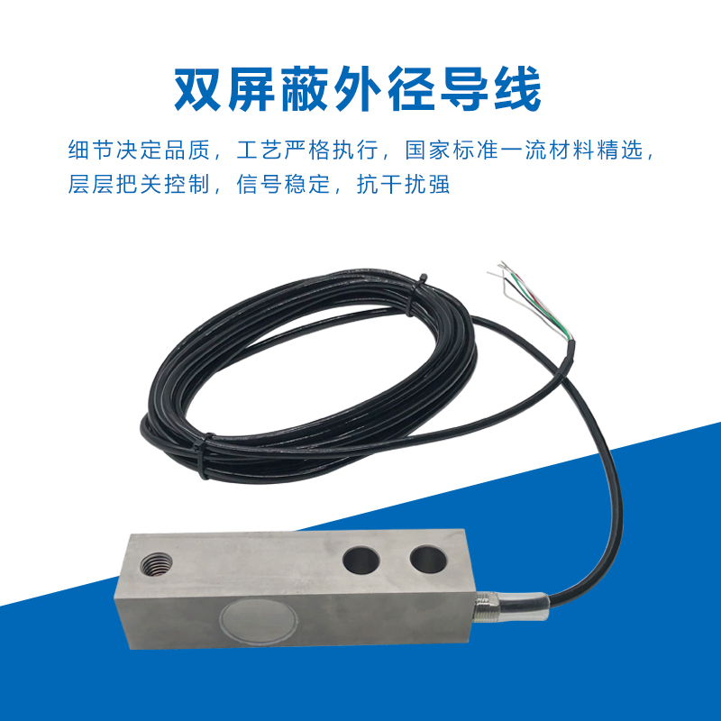 中航电测称重传感器不锈