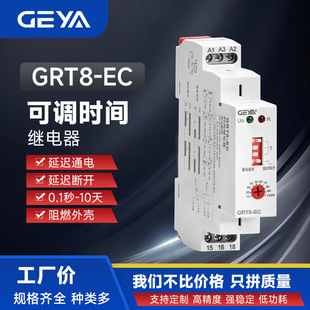 GEYA格亚GRT8-EC通电延时断开小型时间继电器交流220V可调 24v12v