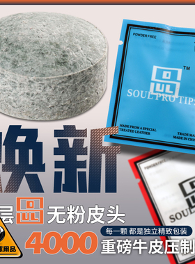 台球杆soul pro皮头小头10MM斯诺克杆头桌球杆黑八8枪头台球用品