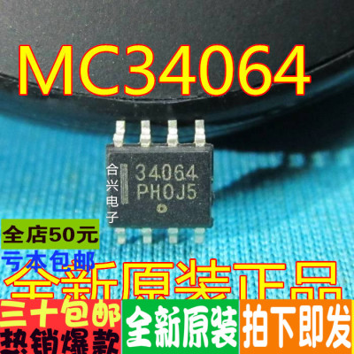 SOP8贴片 MC34064 MC34064D-5R2G  真正全新原装 一换即好
